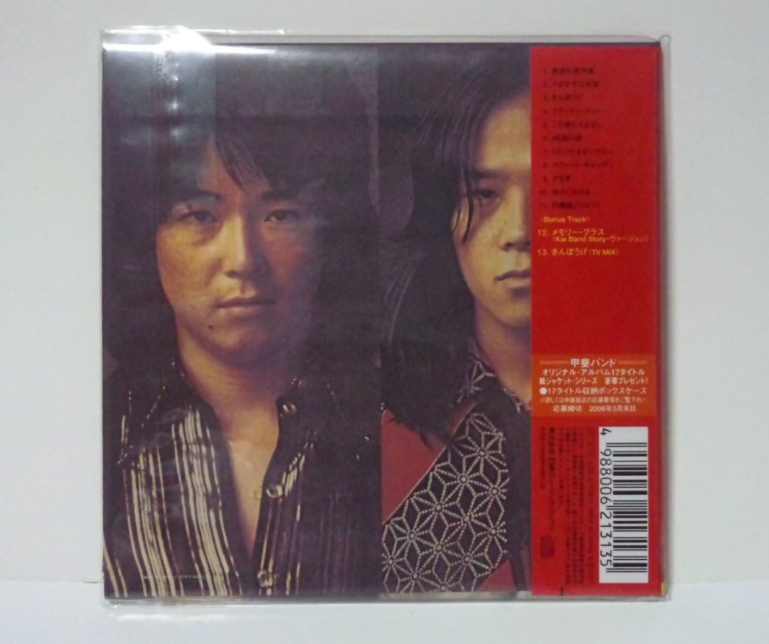 甲斐バンド　紙ジャケ17枚BOXセット 甲斐バンド 紙ジャケ17枚BOXセット